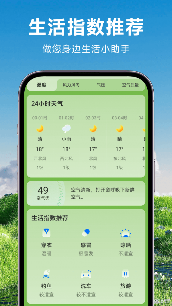 人民天气2