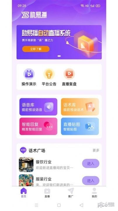 助易播1