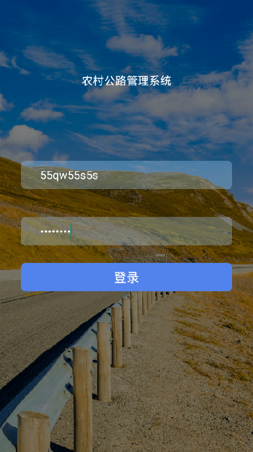 农村公路管理系统3
