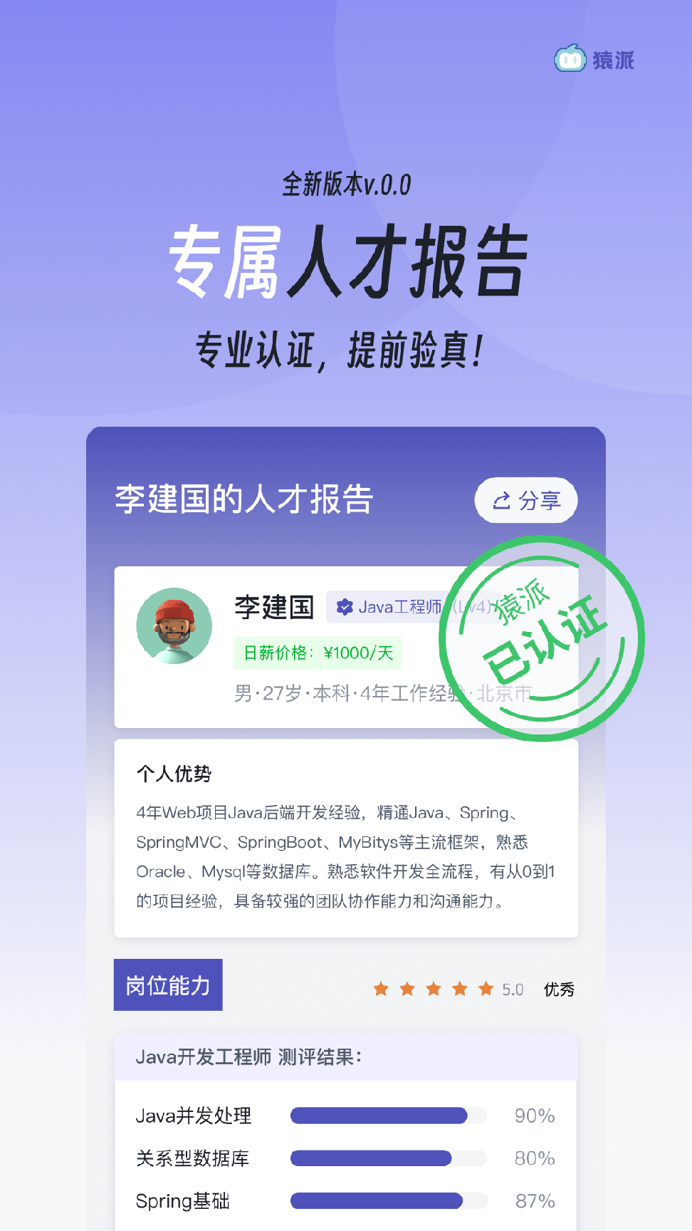 猿派平台4