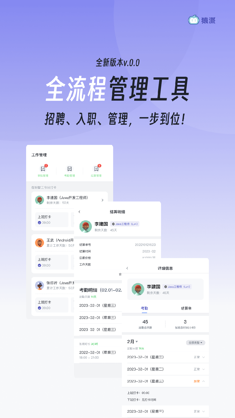 猿派平台1