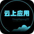云上应用app下载-云上应用手机版v1.0