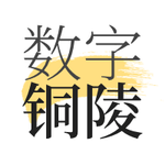 数字铜陵最新下载