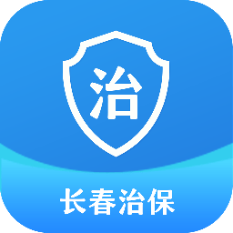 长春治保下载安卓最新版