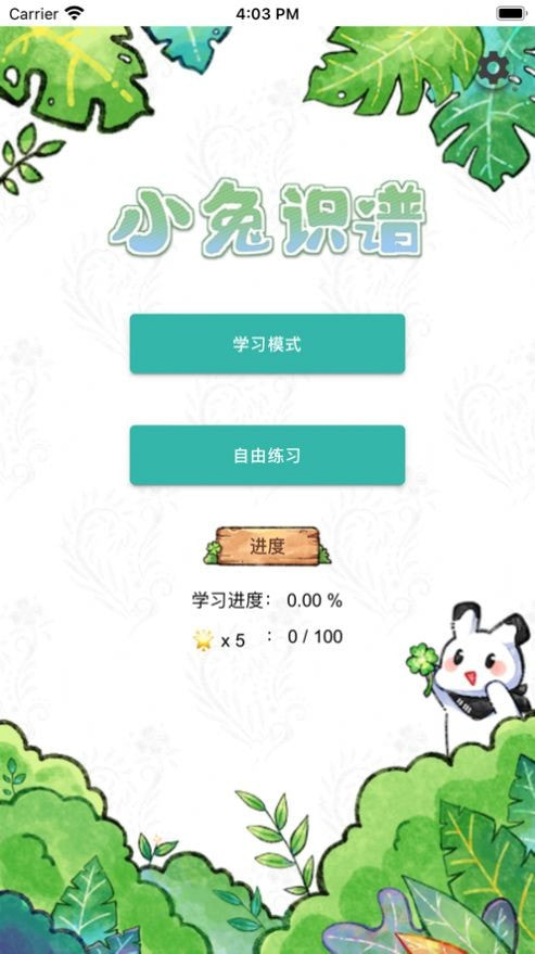 小兔识谱1