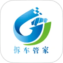 拆车管家安卓版下载