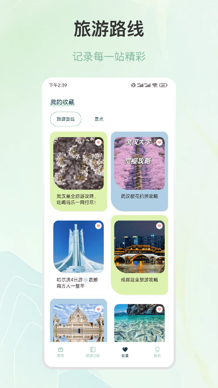 行程规划2
