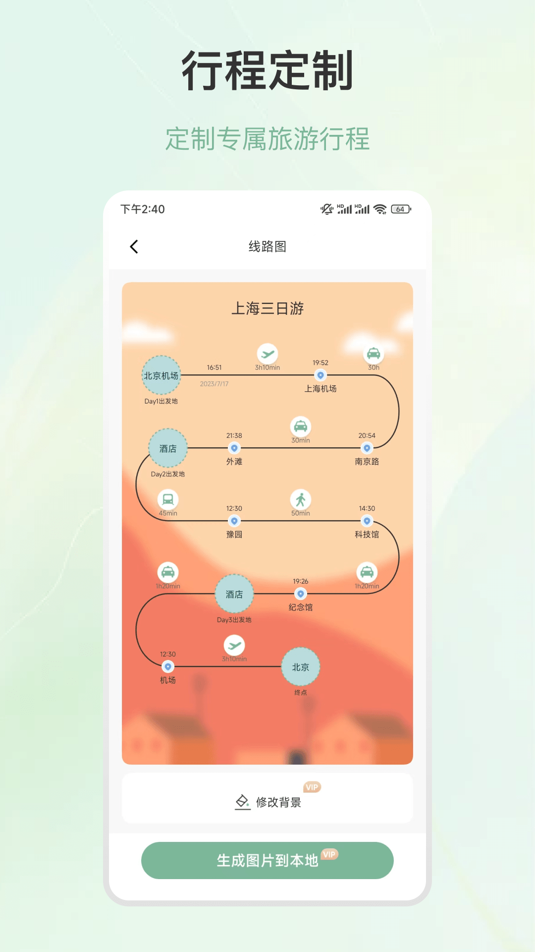 行程规划1