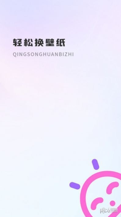 天天换壁纸2