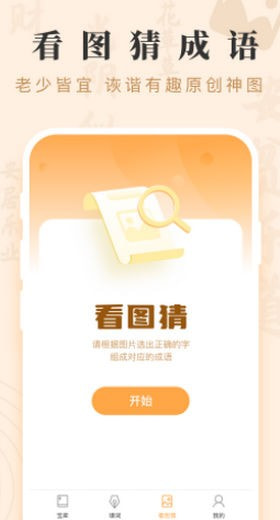 成语宝矿3