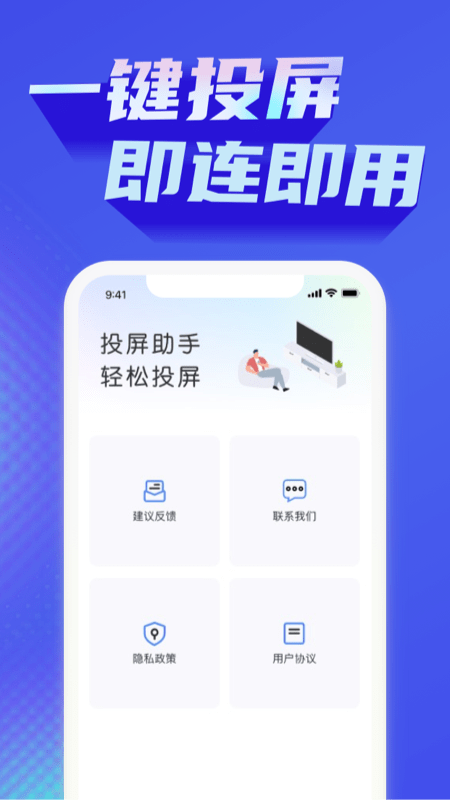 极光投屏助手1