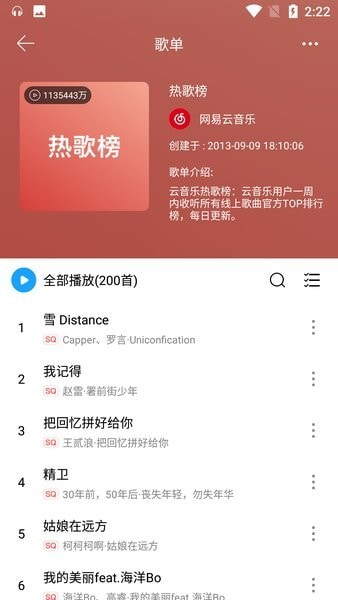 微音乐app下载2