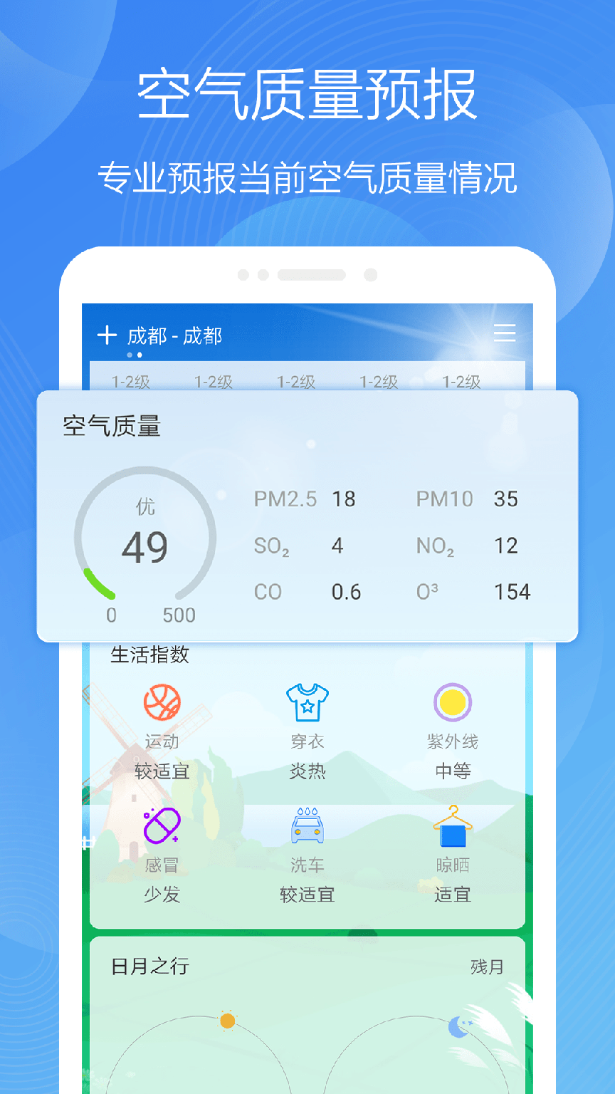 极简天气下载3