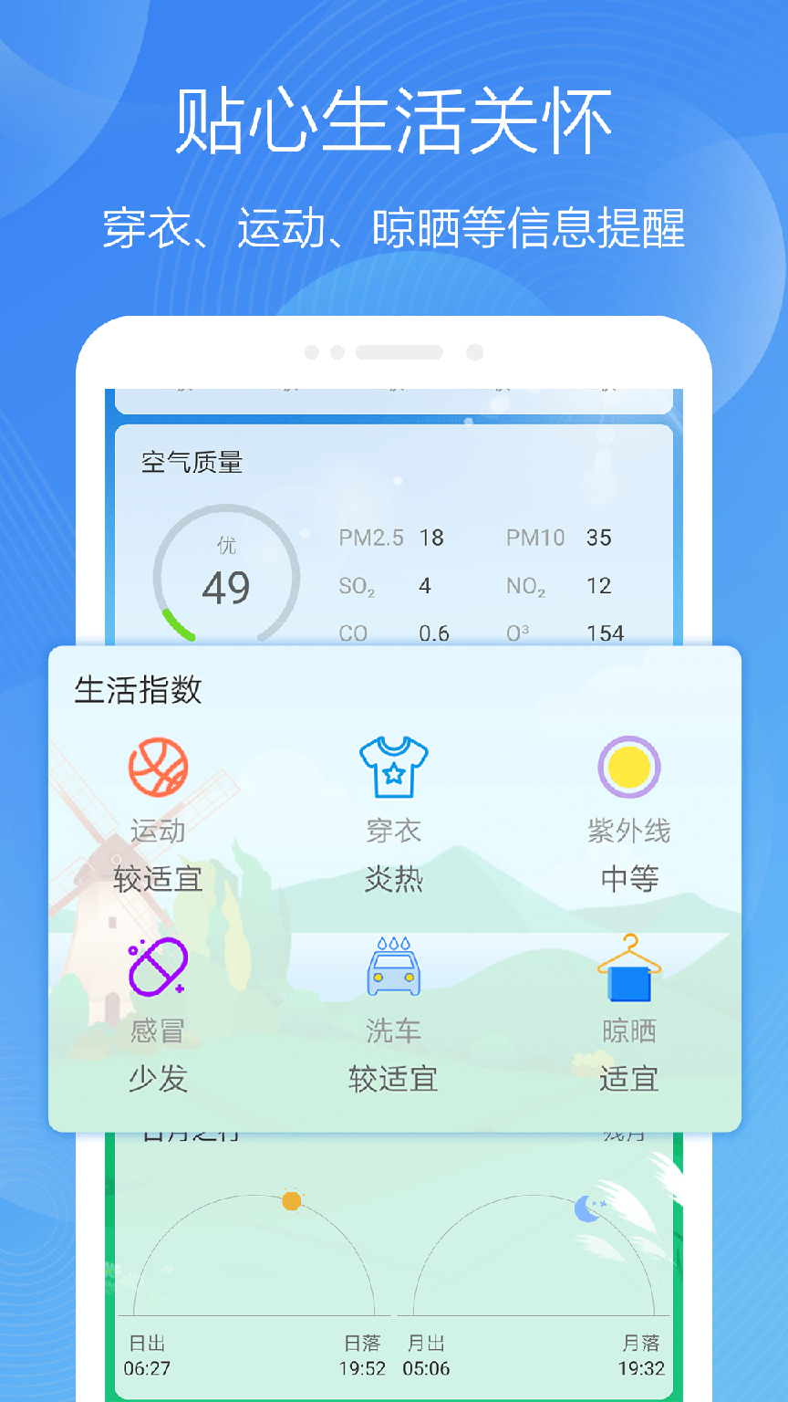 极简天气下载1