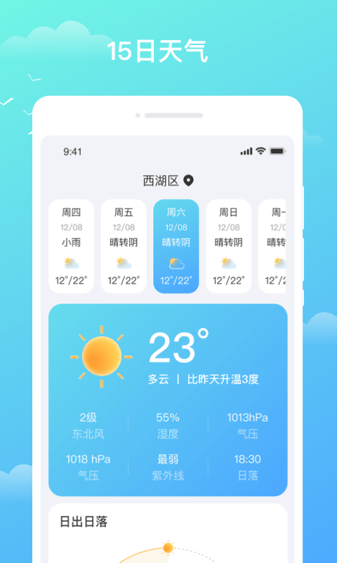 天气盒子2