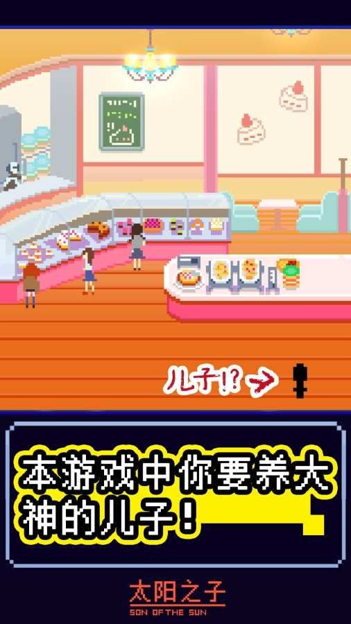 太阳之子中文版（Son of a Sun）1