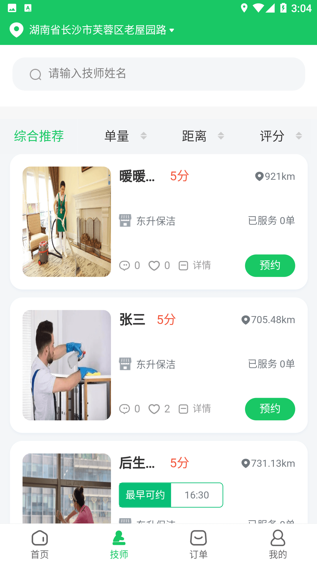 希希到家2