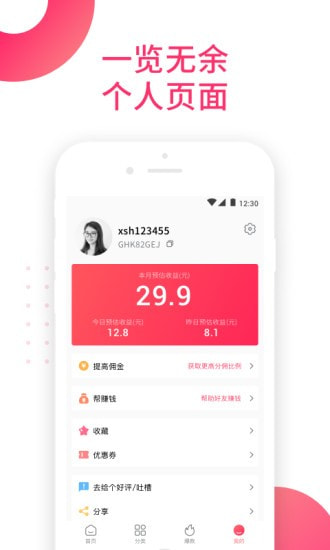 猪猪惠返1