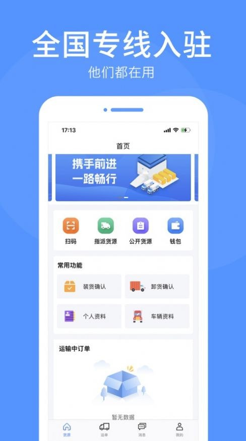 路路顺司机版3