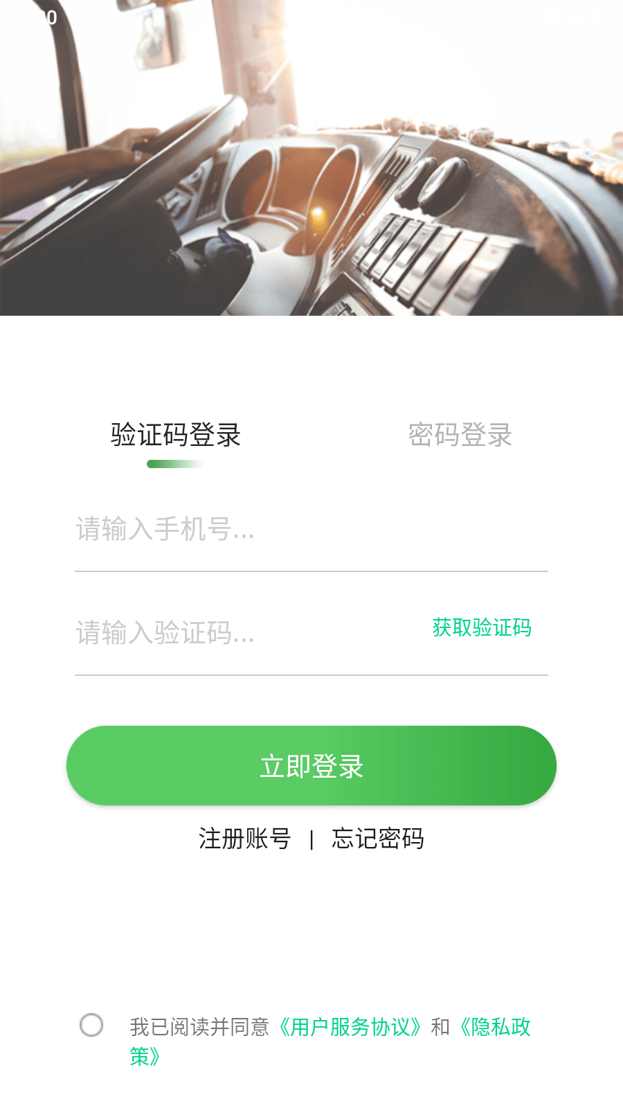 路路顺司机版0
