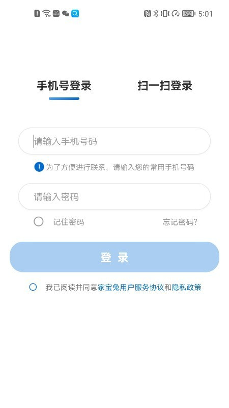 回收管家2