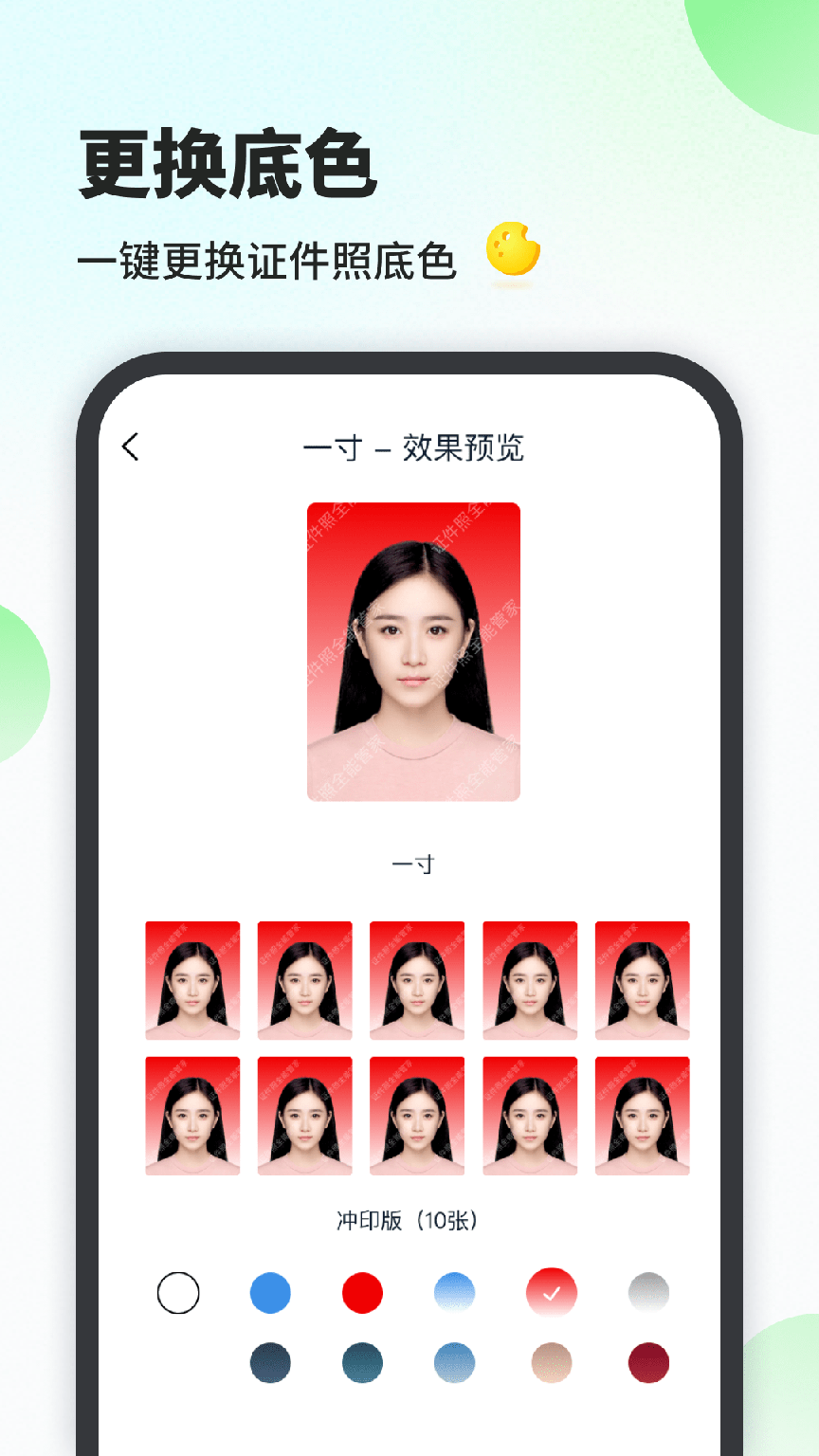 证件照工厂3