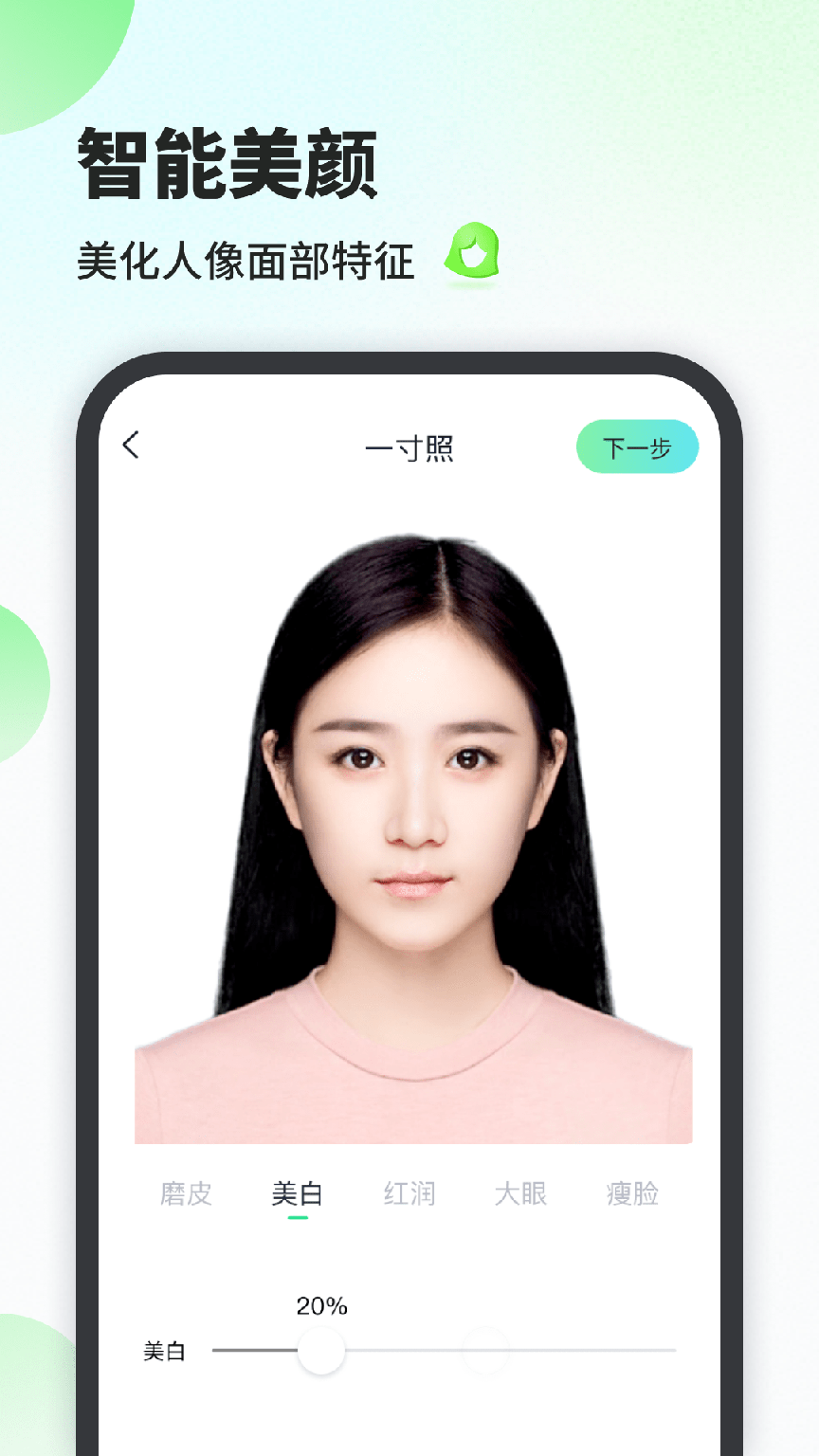 证件照工厂2
