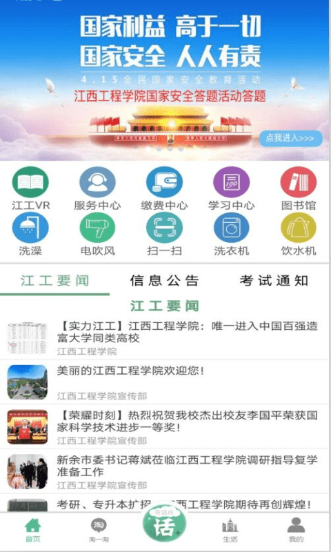 江西工程学院0