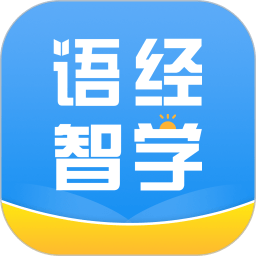 语经智学免费下载手机版