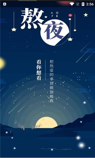 熬夜看书0