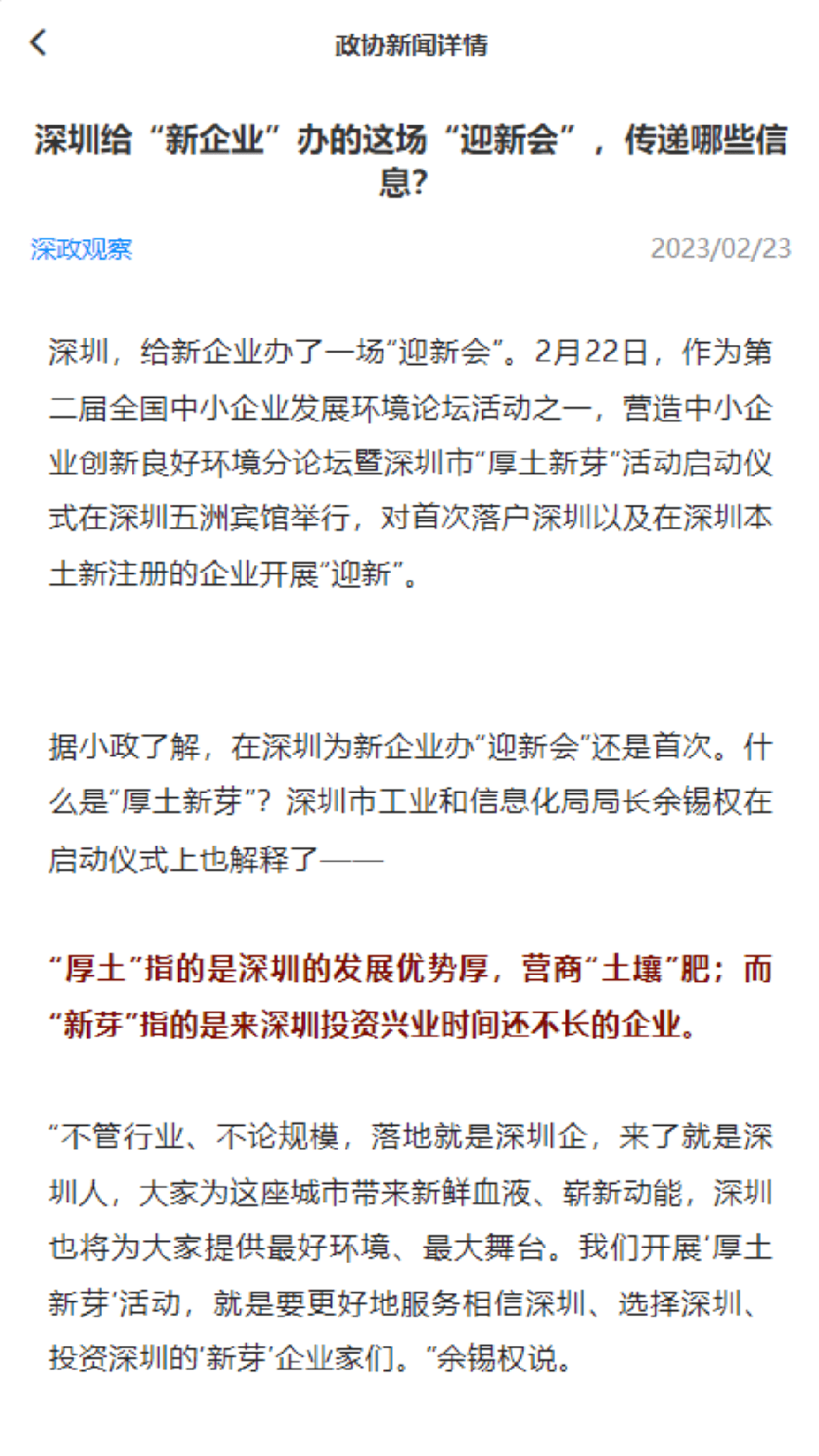 宝安政协3