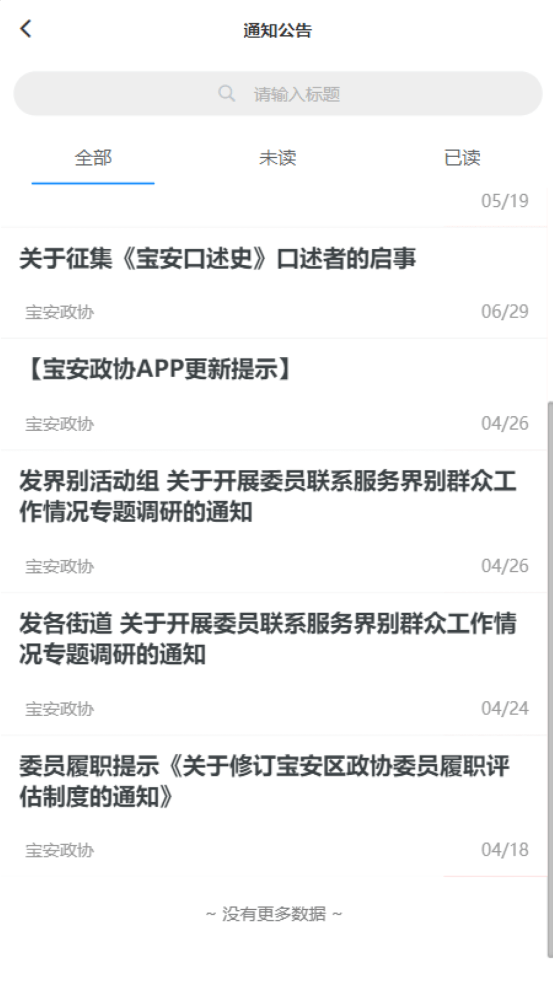 宝安政协2