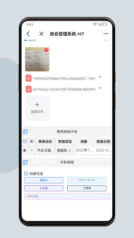 H7移动项目管理1