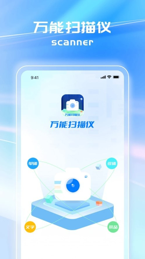万能扫描仪0