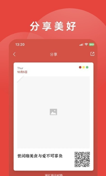 涮火锅计时器3
