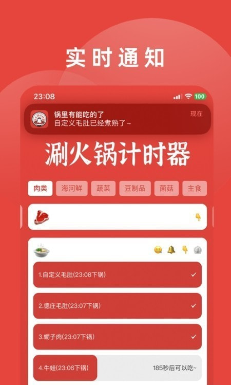 涮火锅计时器2