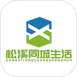 松溪同城生活手机端apk下载