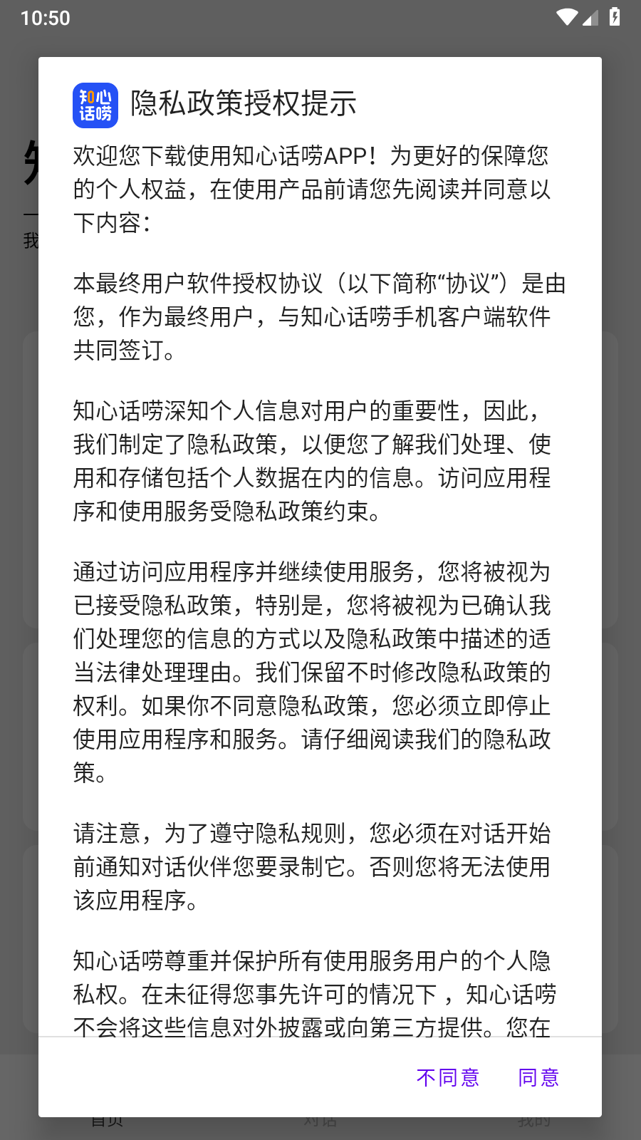 知心话唠2