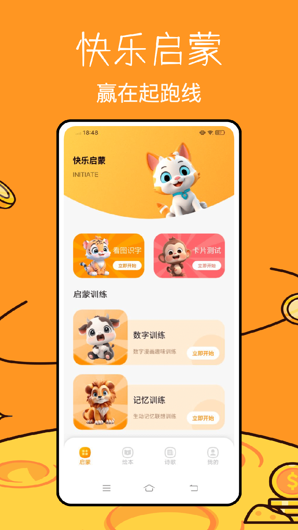 绘本课堂app下载2