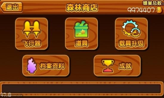 森林跑跑熊1