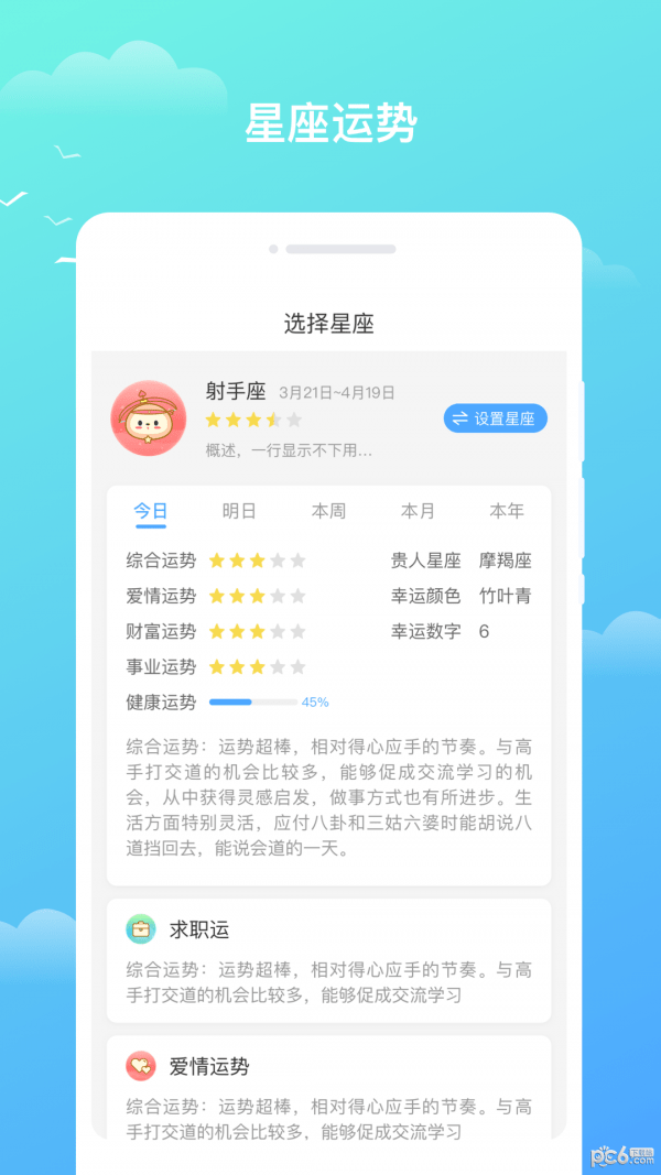 隆隆天气预知3
