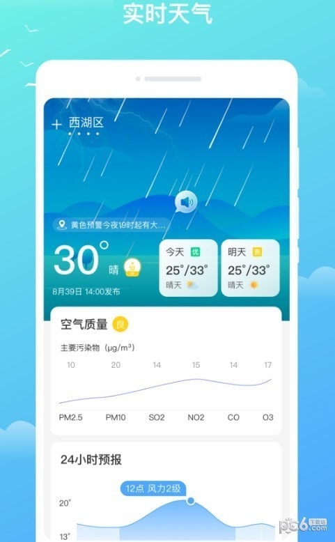 隆隆天气预知2