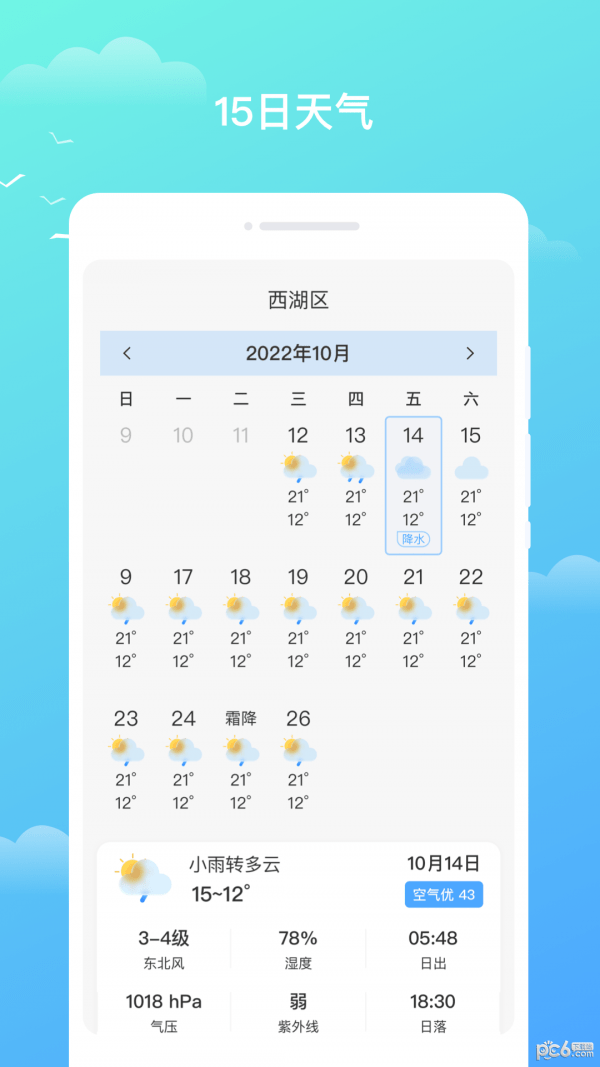 隆隆天气预知1