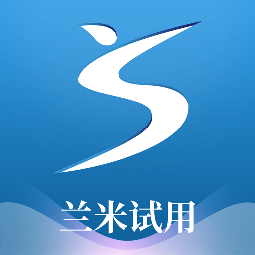 兰米试用手机版下载