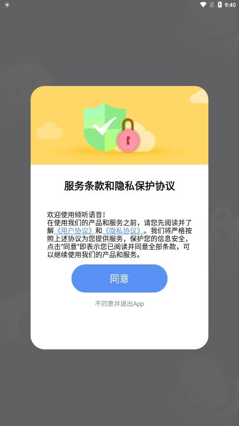 倾听语音1