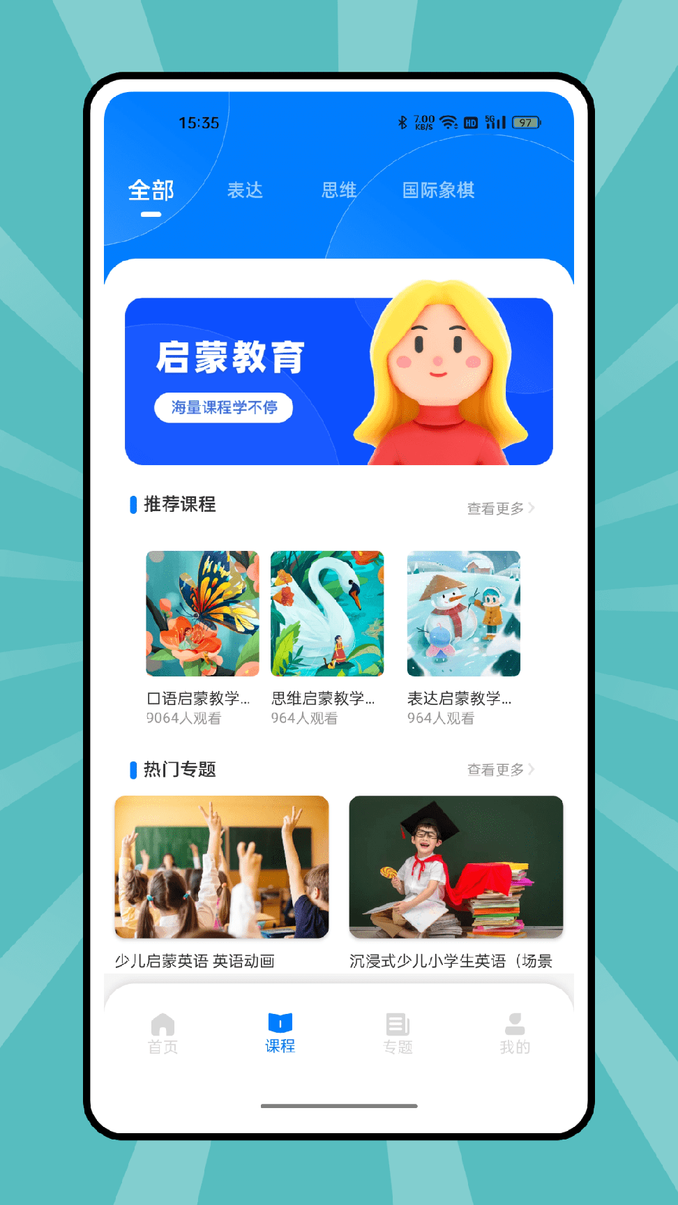 智慧树网app1