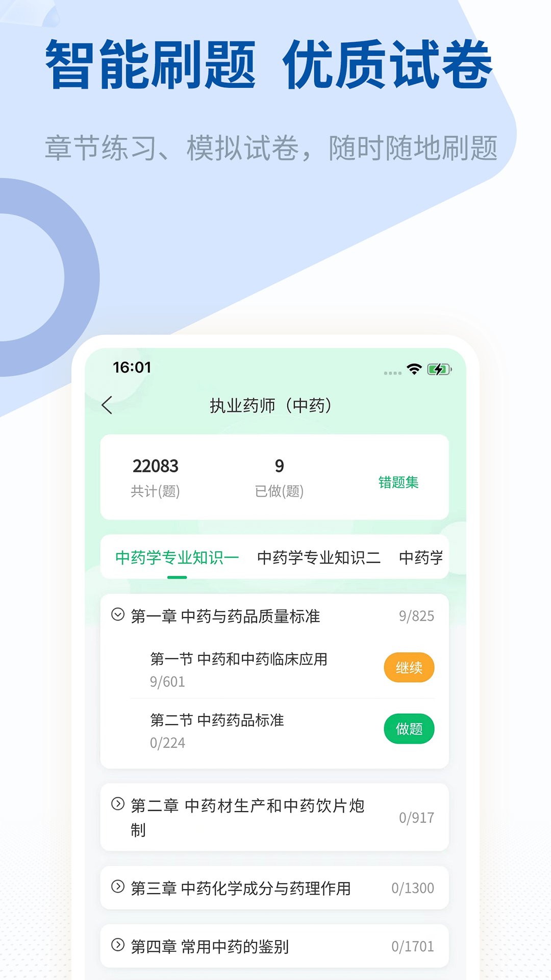 希赛医卫题库0