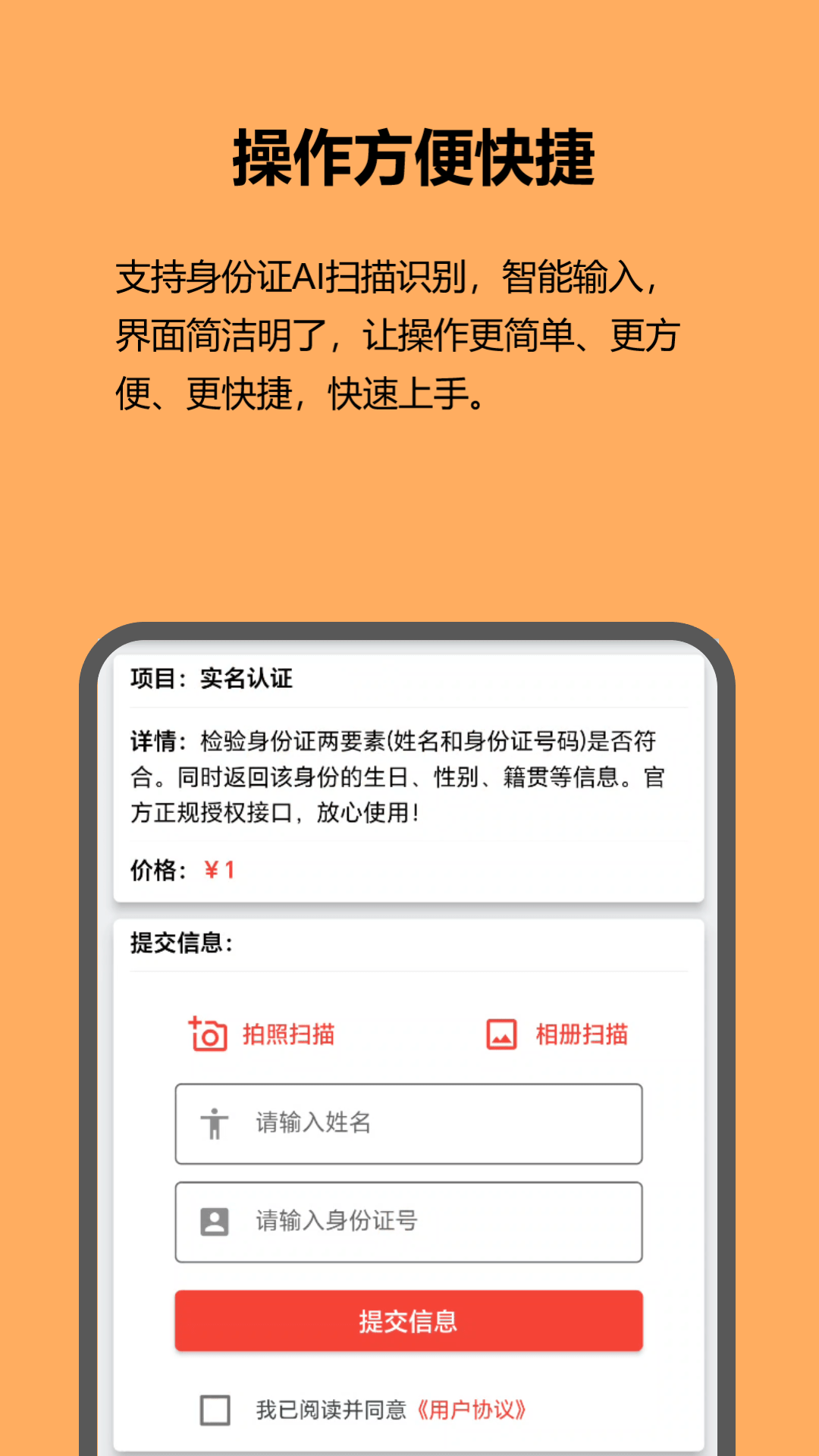 红蚁身份核验1