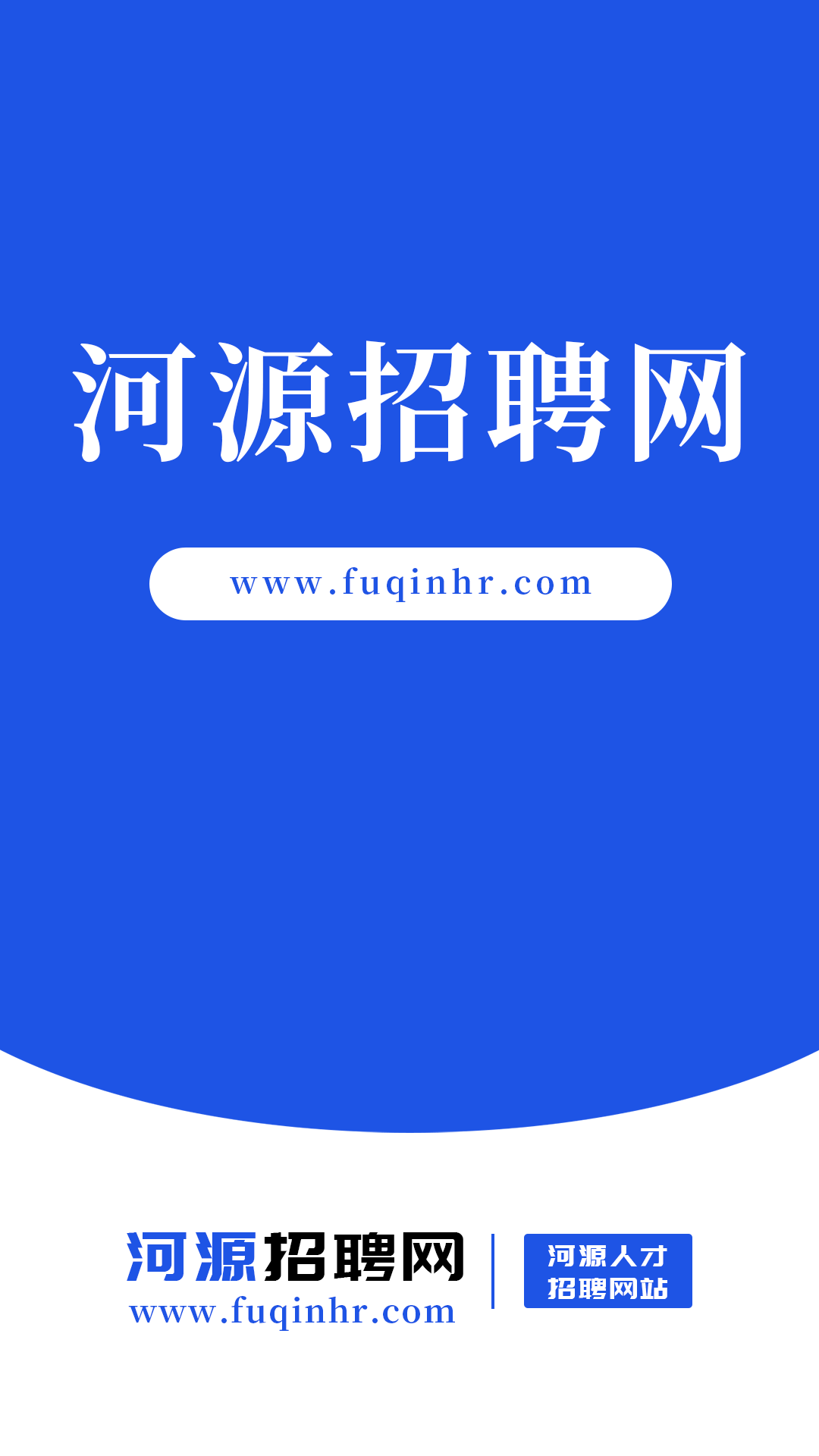 河源招聘网3