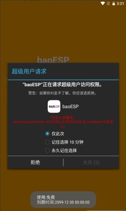 baoesp2.1.5最新卡密2